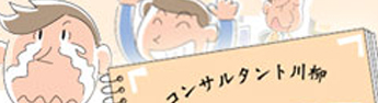 コンサルタント川柳