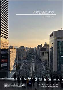 最新の都市計画たより