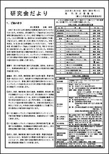 最新の研究会だより