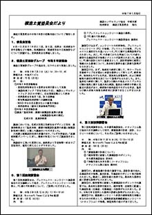 最新の構造土質委員会だより