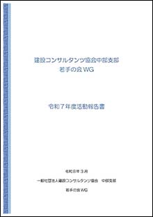 最新の活動報告